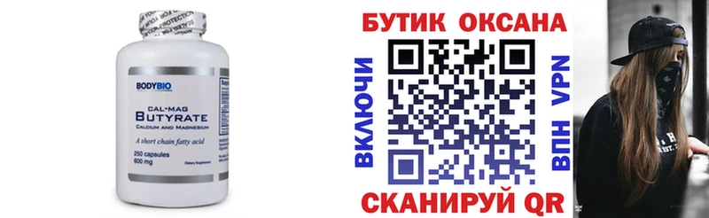 БУТИРАТ вода Тюкалинск